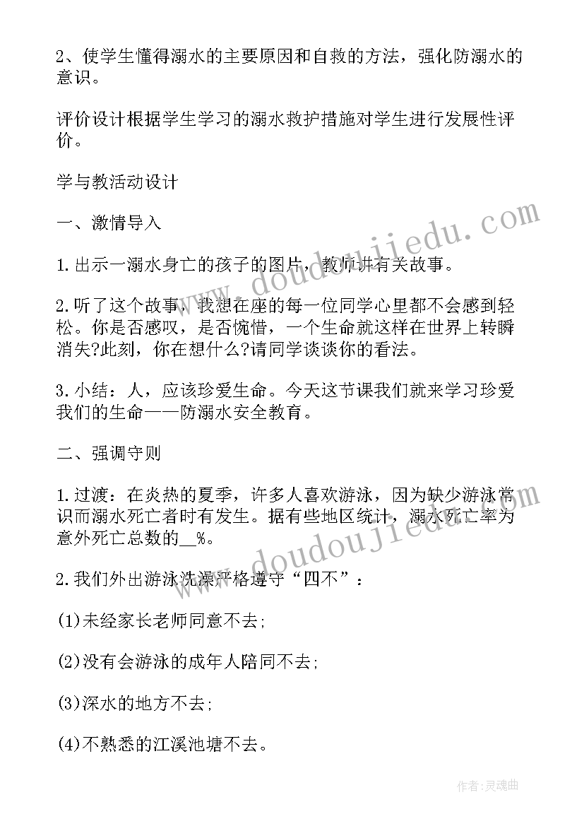 最新幼儿园防溺水专题教育教案大班(汇总5篇)