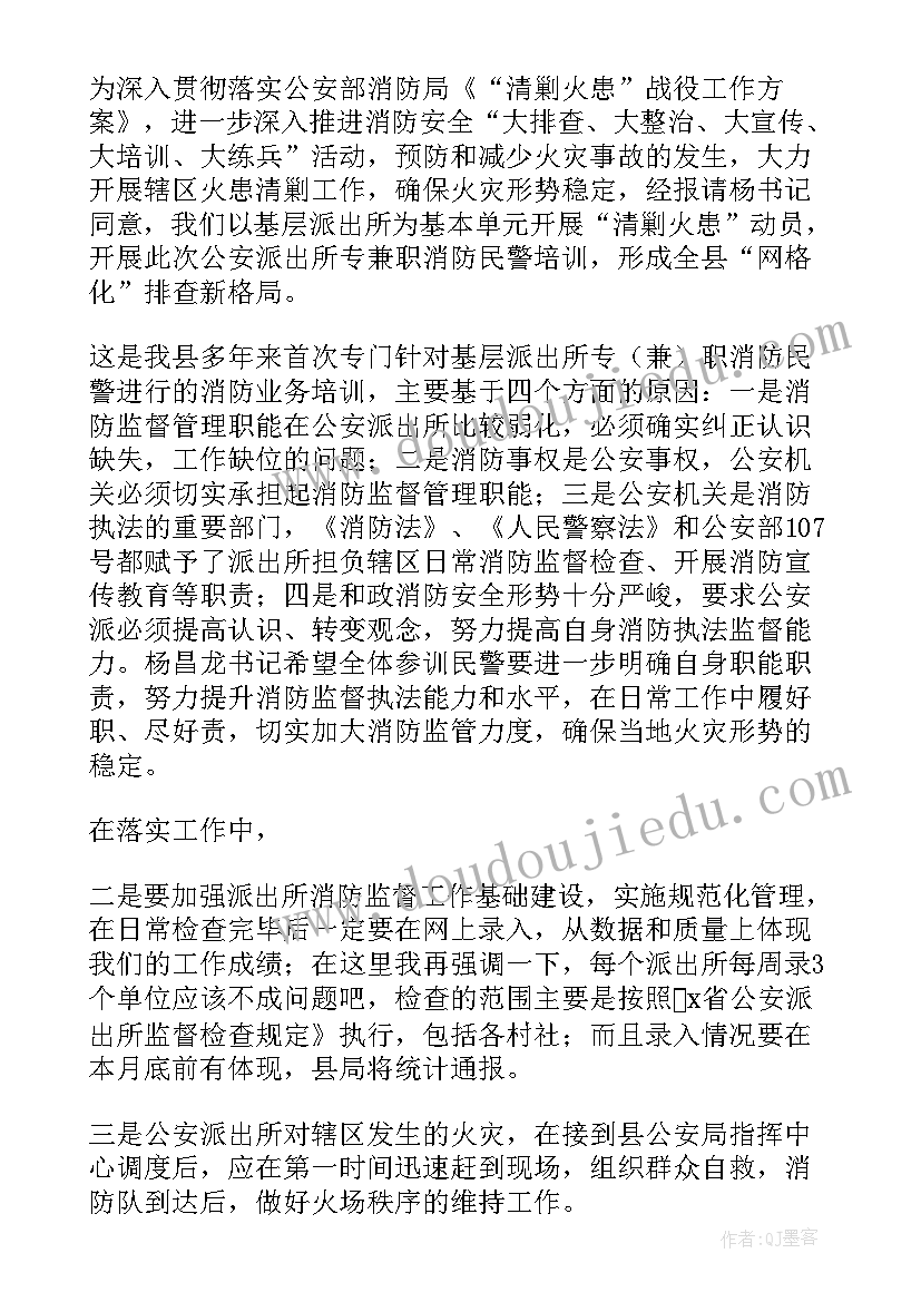 消防安全动员讲话 消防演练领导动员的讲话稿(实用10篇)