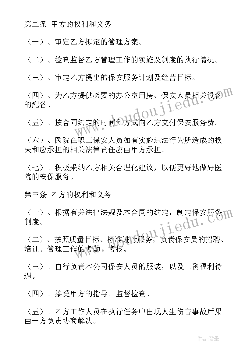 最新保安服务合同延期通知 保安服务合同(实用7篇)