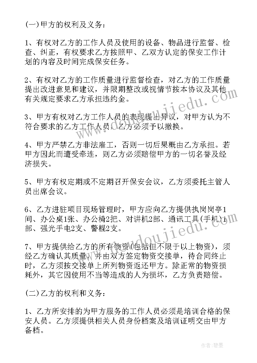 最新保安服务合同延期通知 保安服务合同(实用7篇)