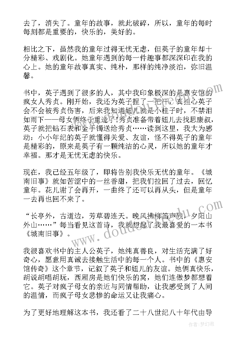 2023年城南旧事读书心得体会(优秀6篇)