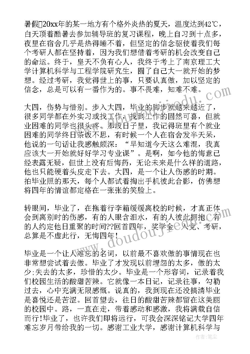 毕业典礼学生寄语 学生毕业典礼感言(大全6篇)