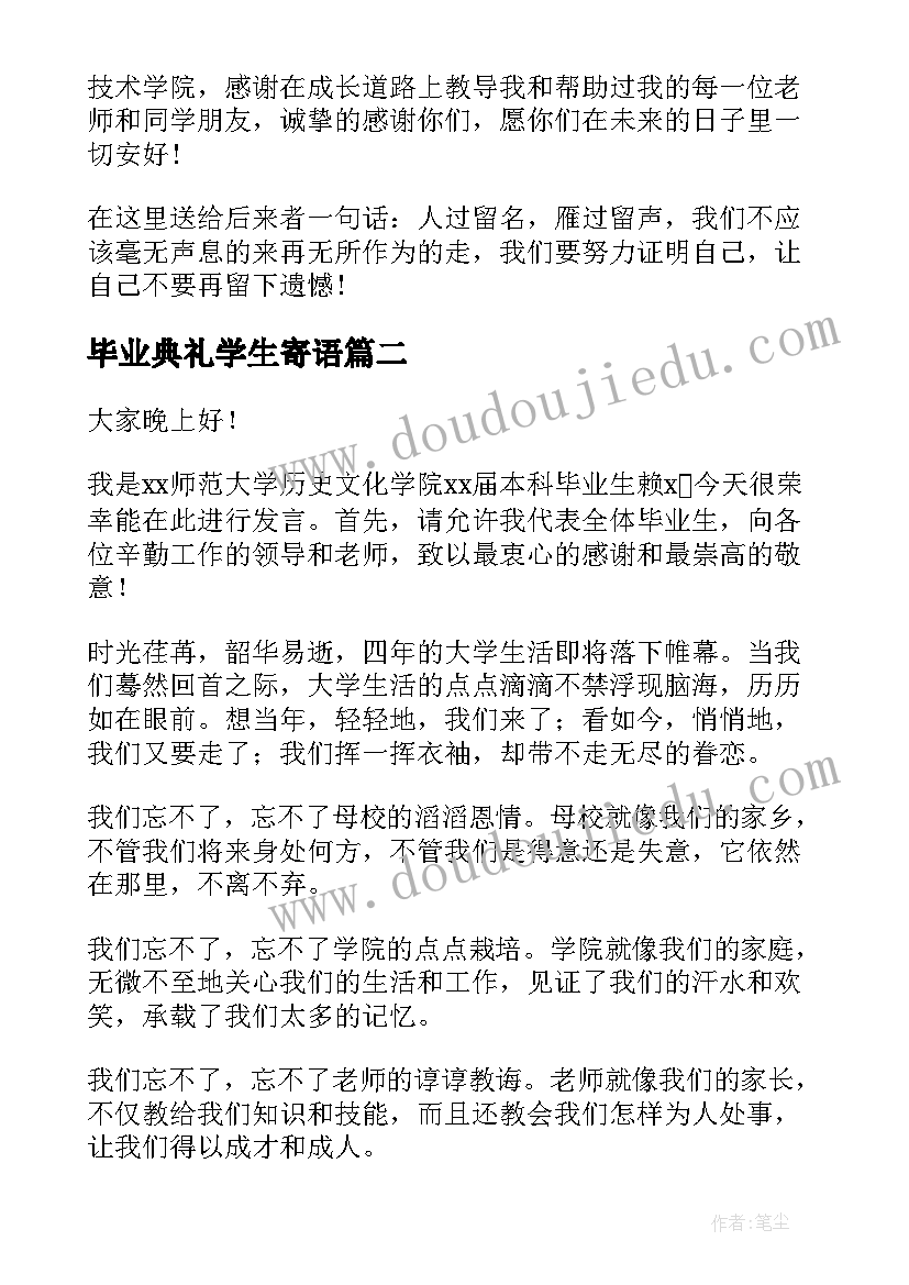 毕业典礼学生寄语 学生毕业典礼感言(大全6篇)