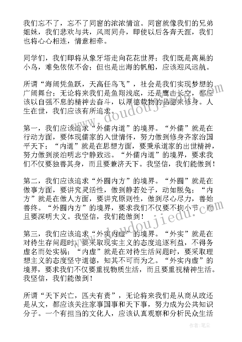 毕业典礼学生寄语 学生毕业典礼感言(大全6篇)