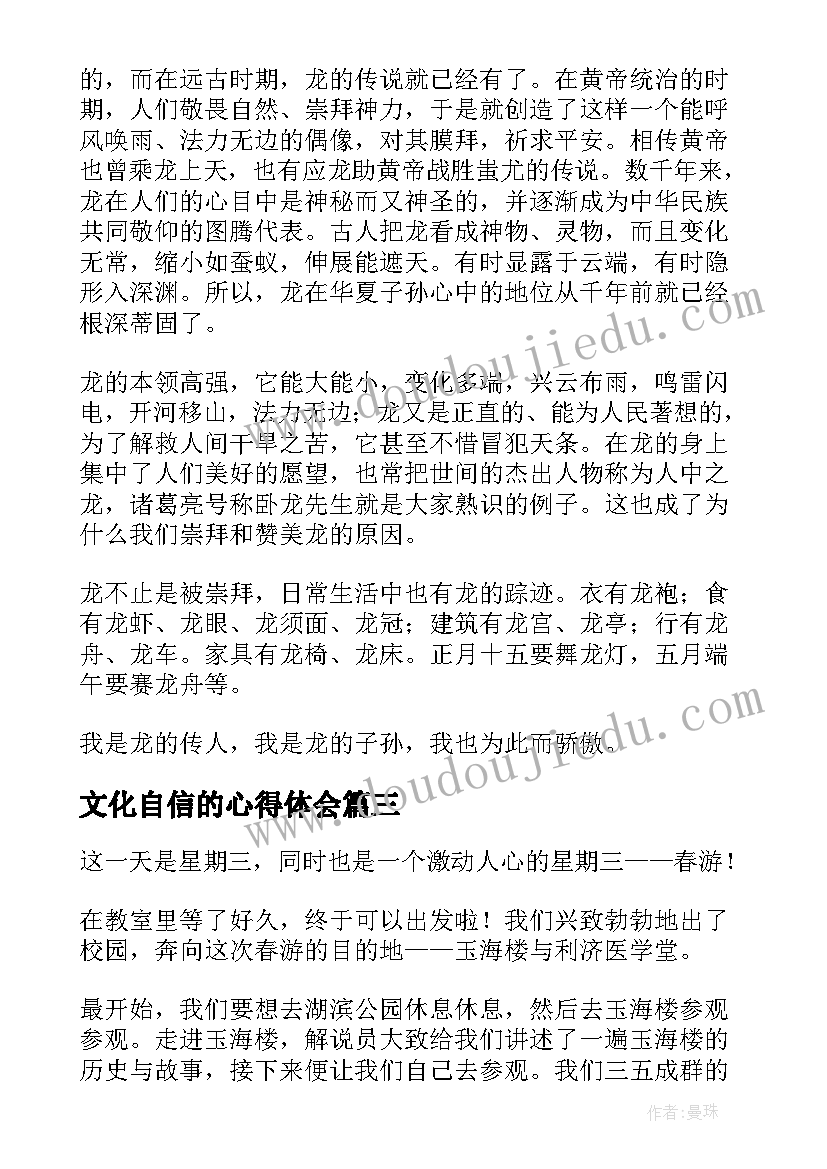 最新文化自信的心得体会(实用10篇)