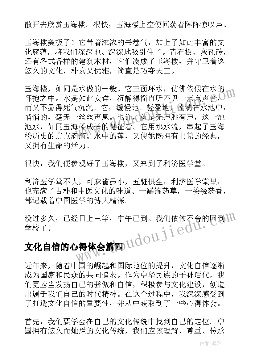 最新文化自信的心得体会(实用10篇)