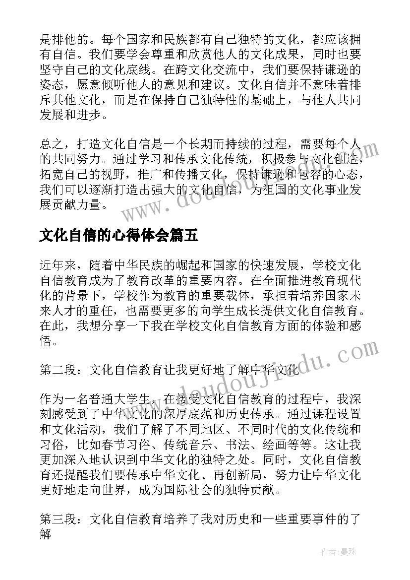 最新文化自信的心得体会(实用10篇)