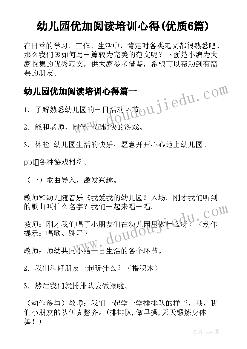 幼儿园优加阅读培训心得(优质6篇)