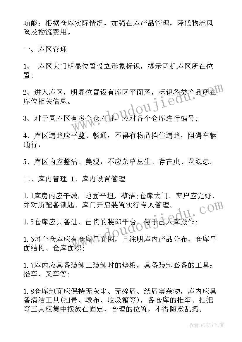 最新仓库管理个人职业规划(模板6篇)