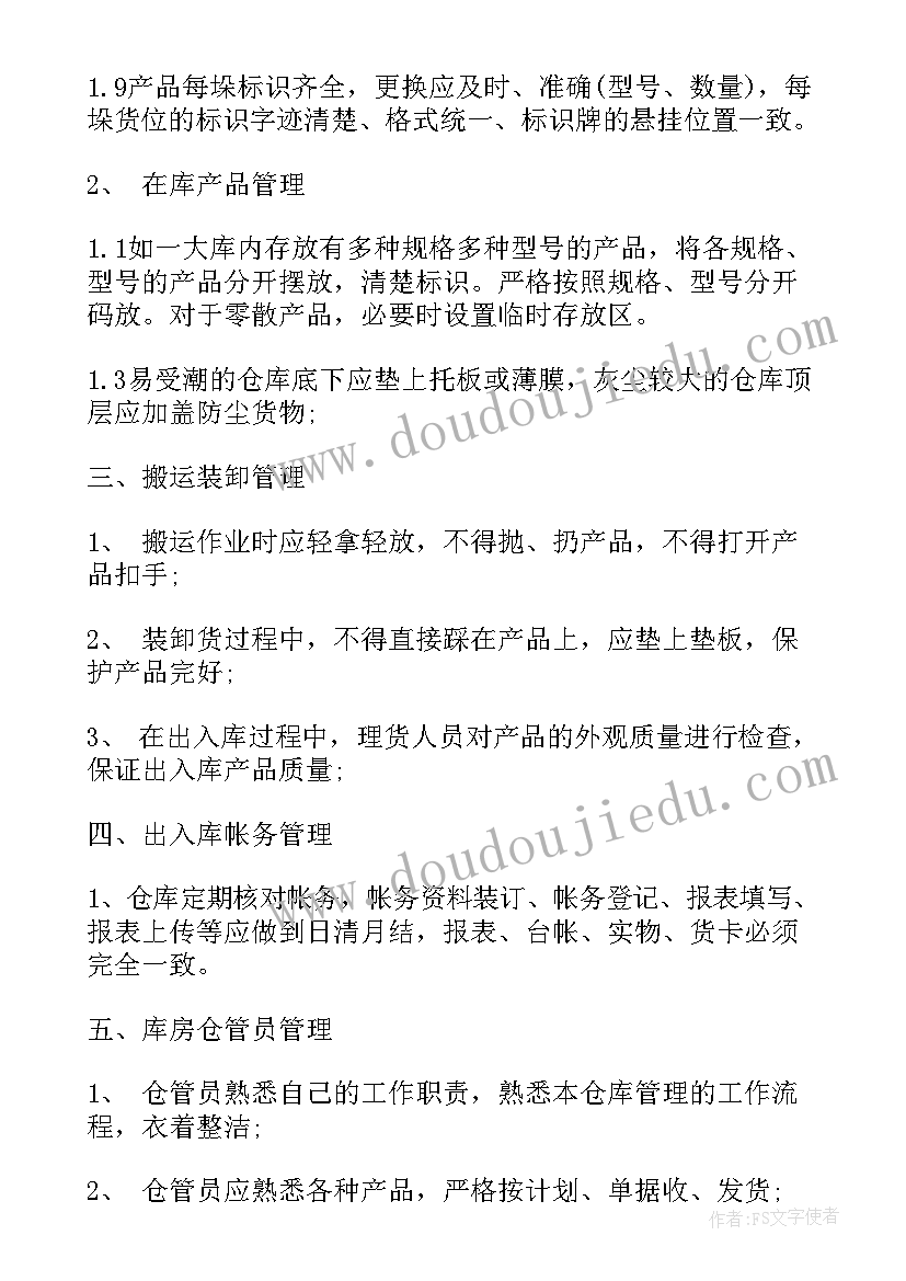 最新仓库管理个人职业规划(模板6篇)