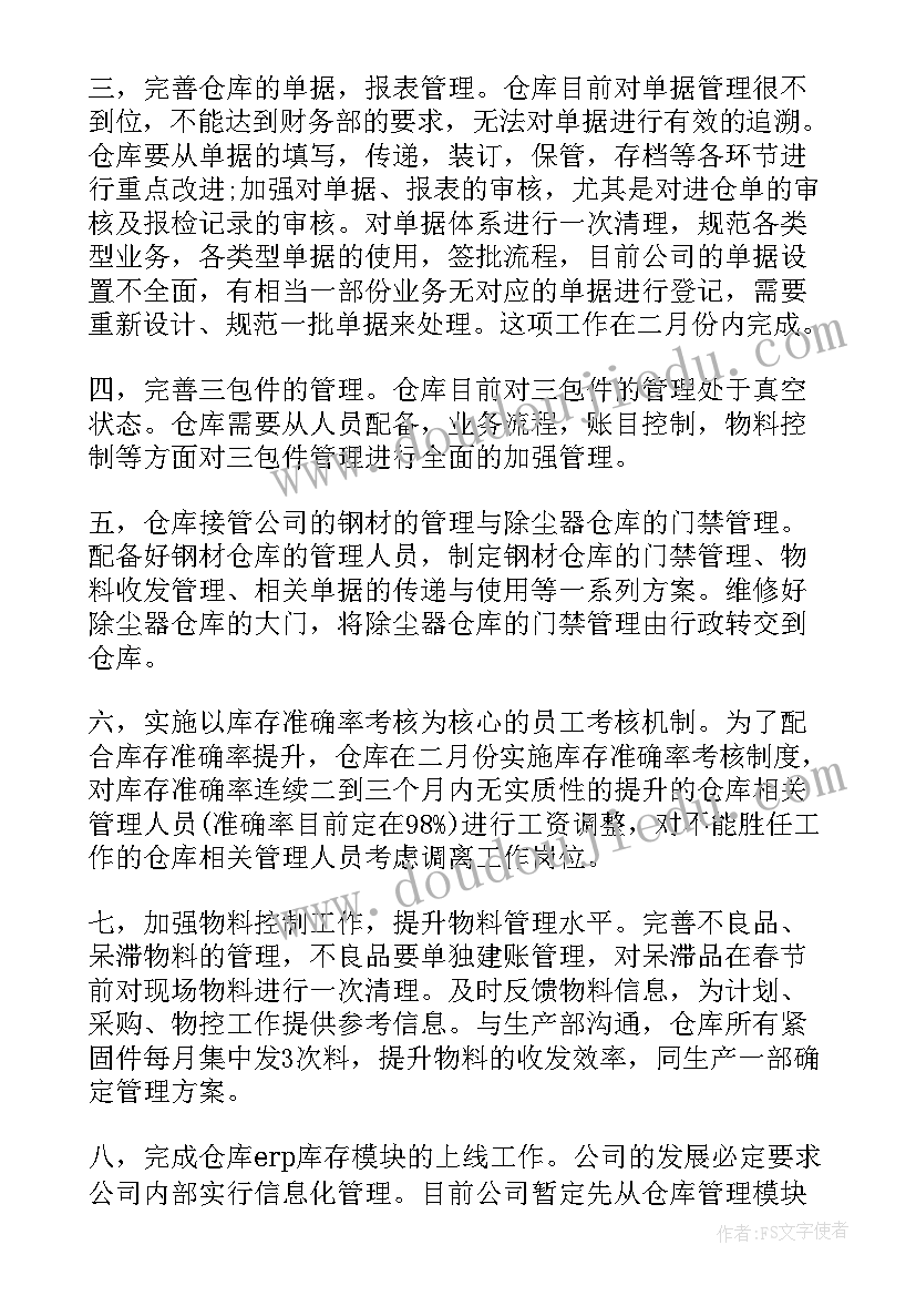 最新仓库管理个人职业规划(模板6篇)