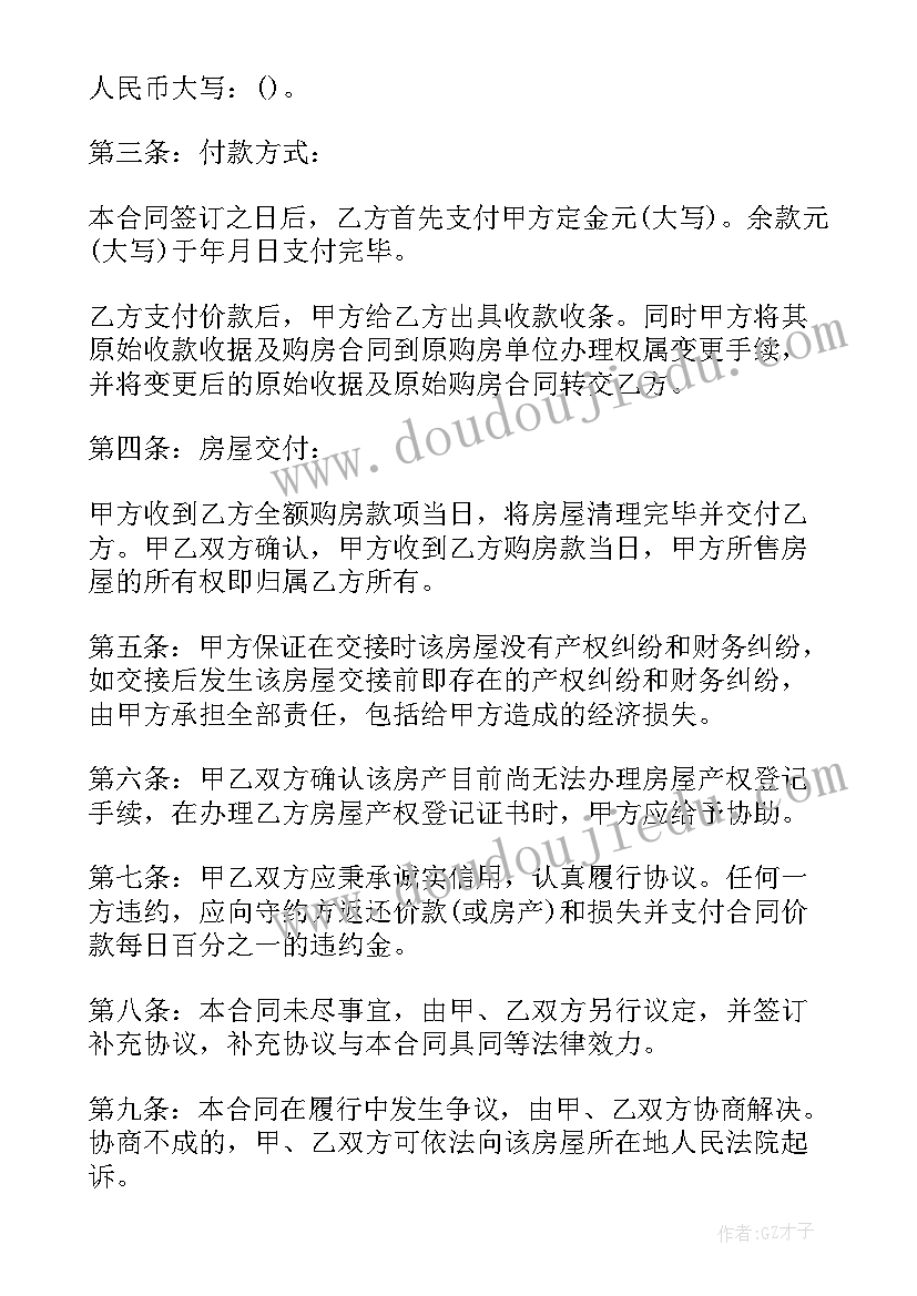 购房协议简单版 简单私人购房协议书(精选5篇)