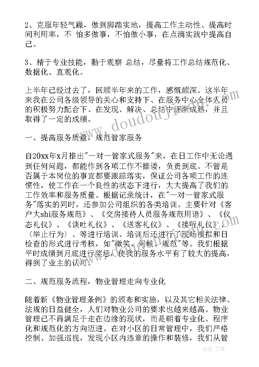 最新客服主管试用期工作总结(实用5篇)