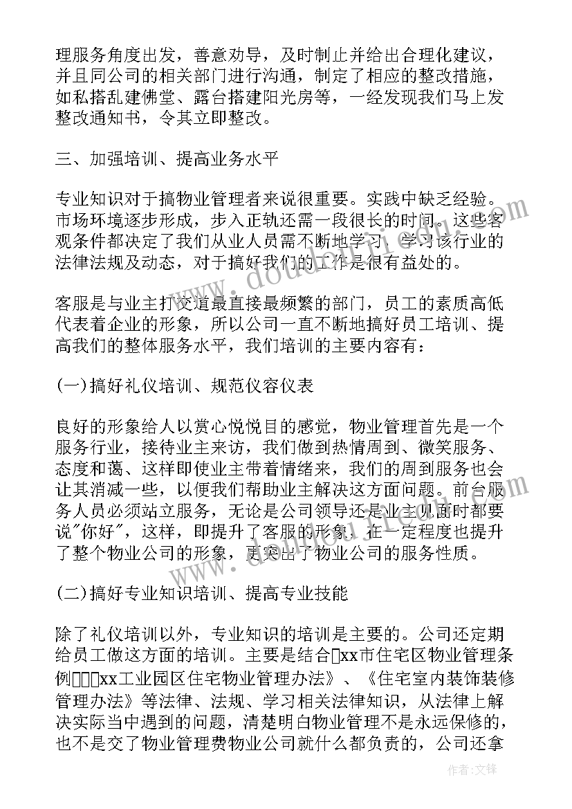 最新客服主管试用期工作总结(实用5篇)