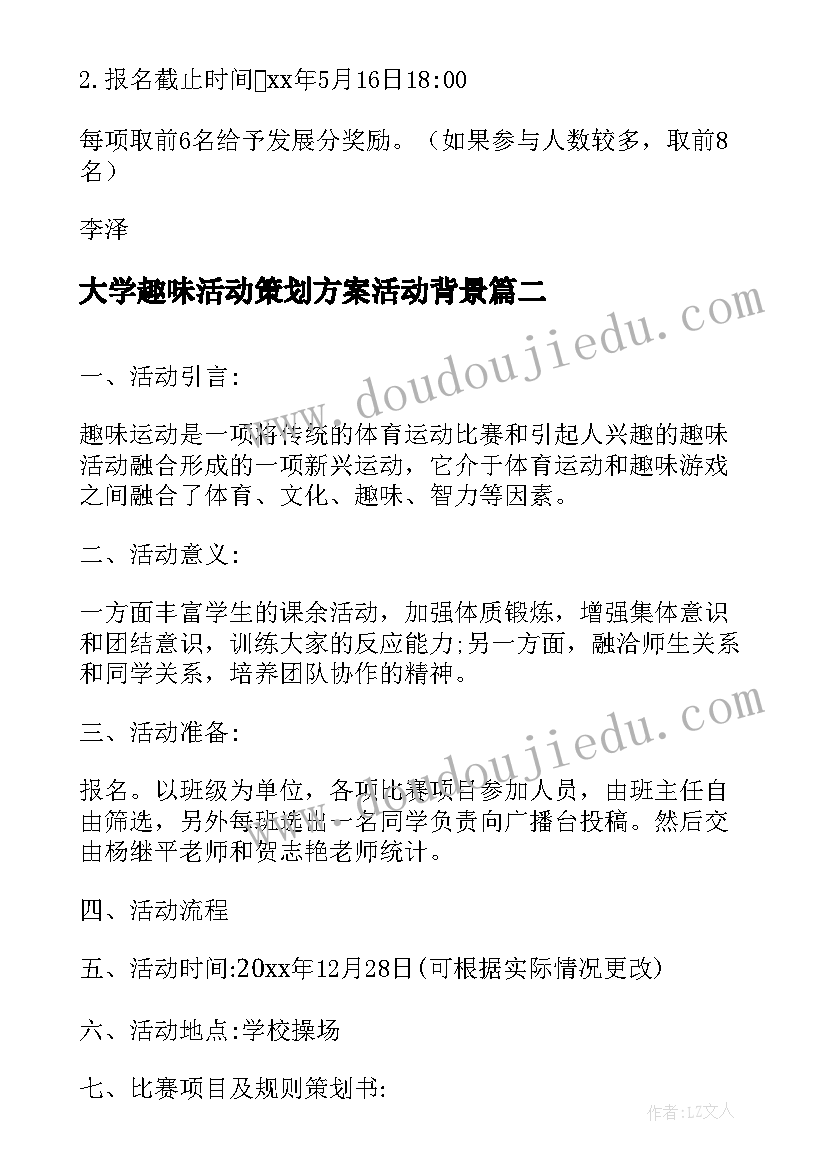 2023年大学趣味活动策划方案活动背景(通用5篇)