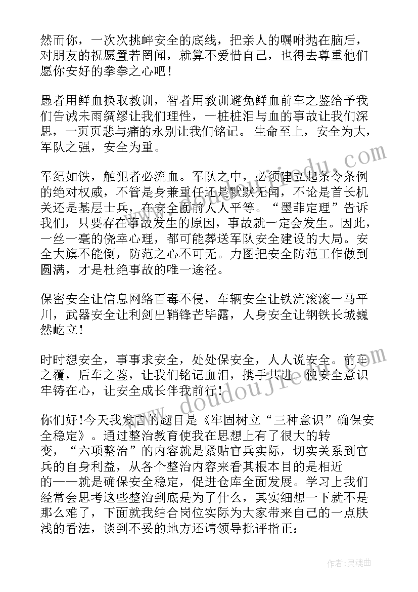 部队安全教育体会心得(大全5篇)