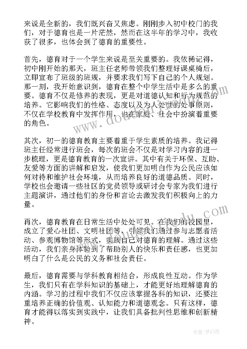 最新初一生命安全教育教案(精选9篇)