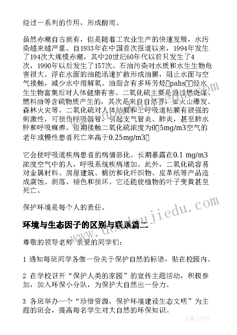 2023年环境与生态因子的区别与联系 生态环境演讲稿(实用7篇)