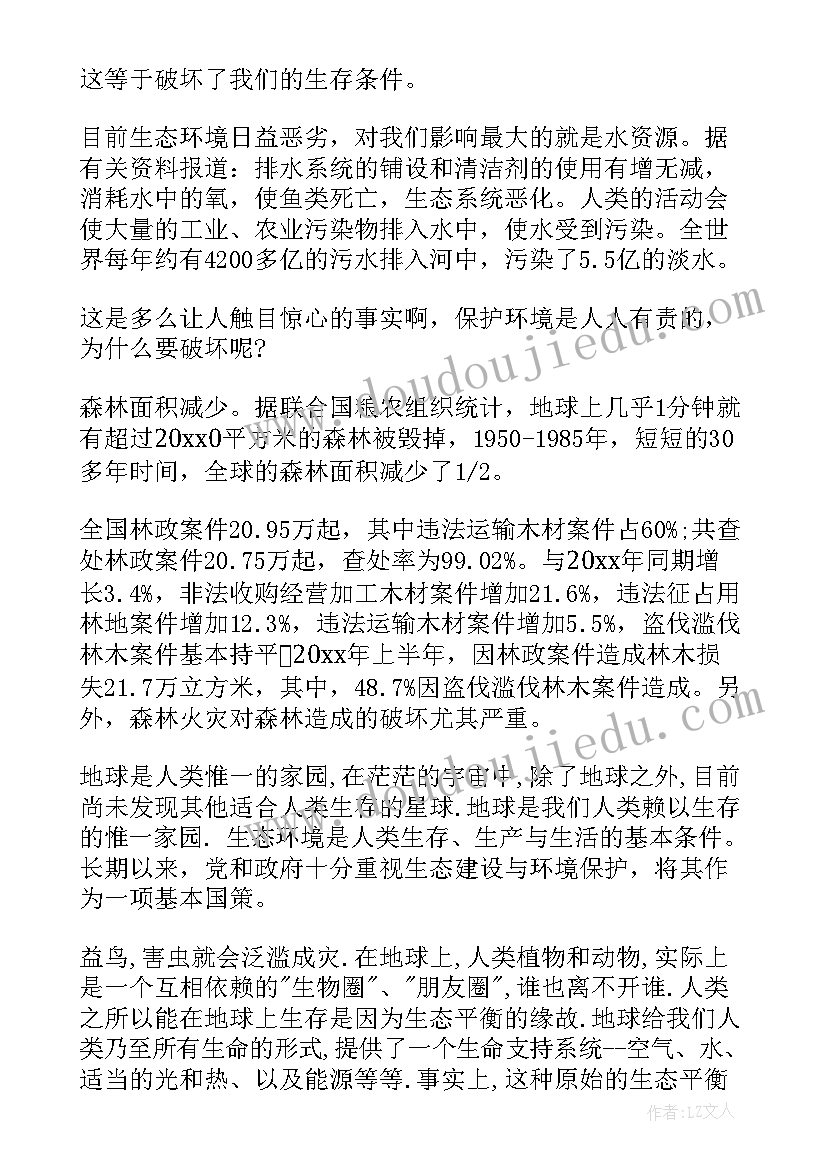 2023年环境与生态因子的区别与联系 生态环境演讲稿(实用7篇)