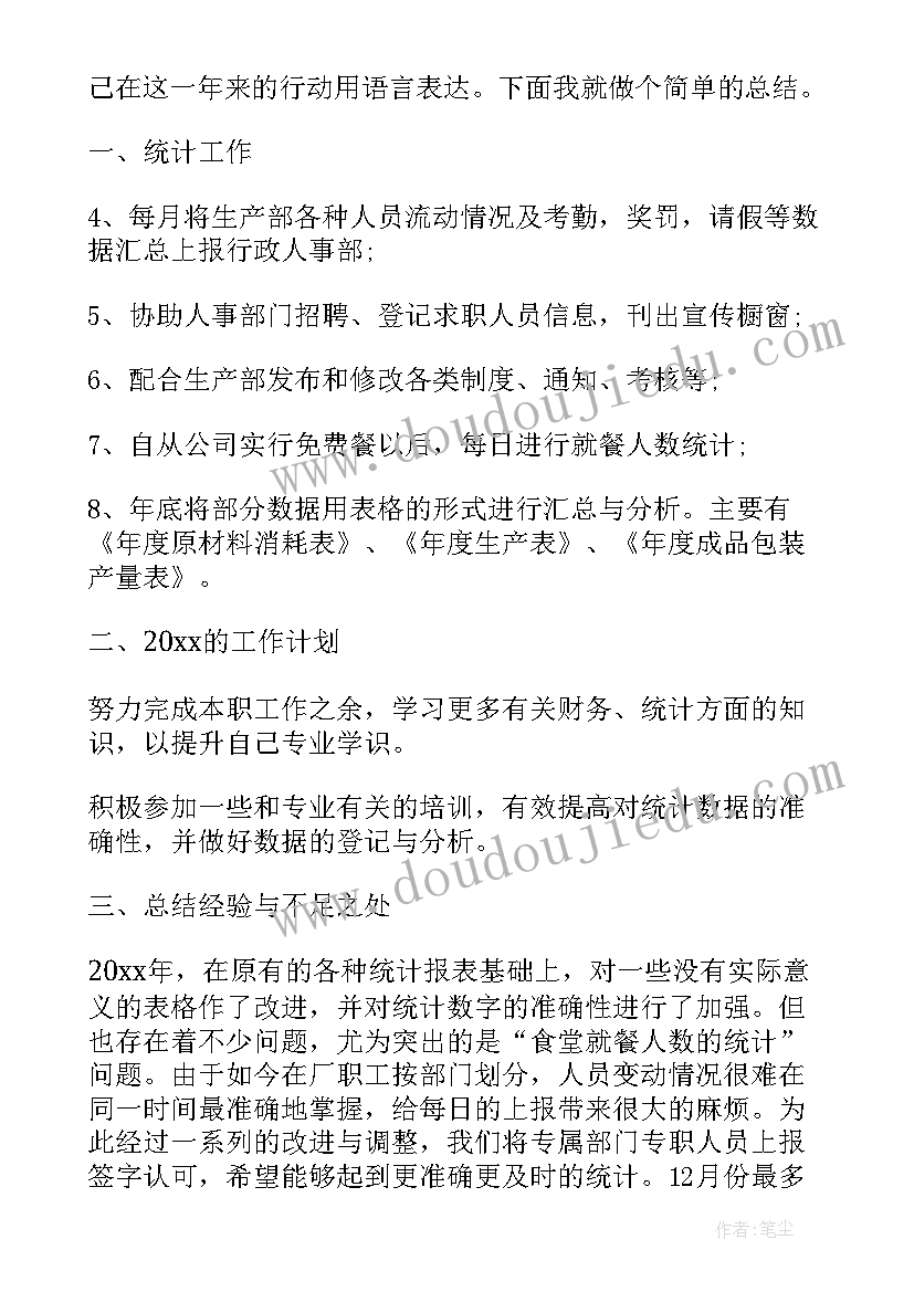 最新数据风险管理 销售数据统计员心得体会(优秀8篇)