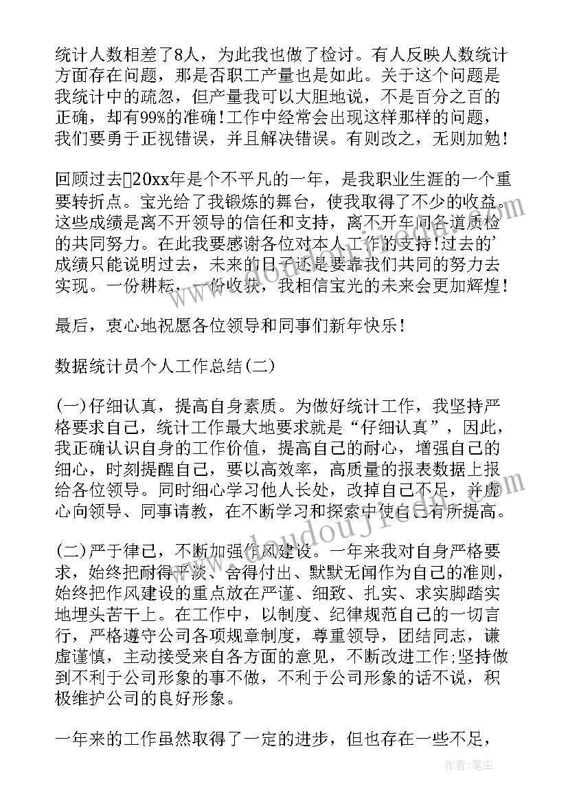 最新数据风险管理 销售数据统计员心得体会(优秀8篇)