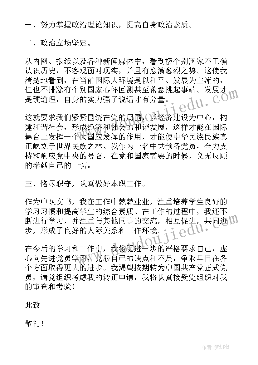 最新消防维保转正申请书(汇总5篇)