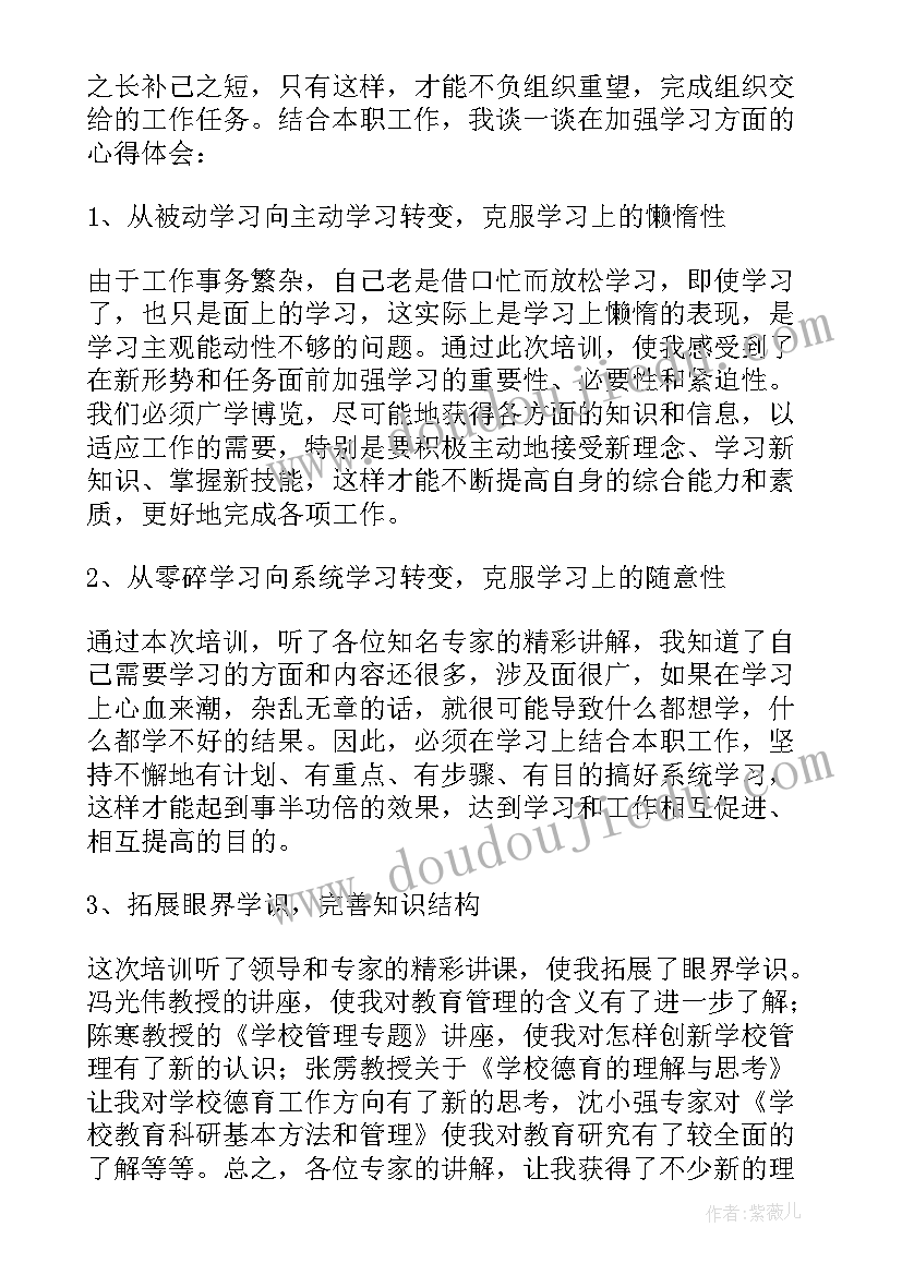 中层领导干部培训心得(模板8篇)