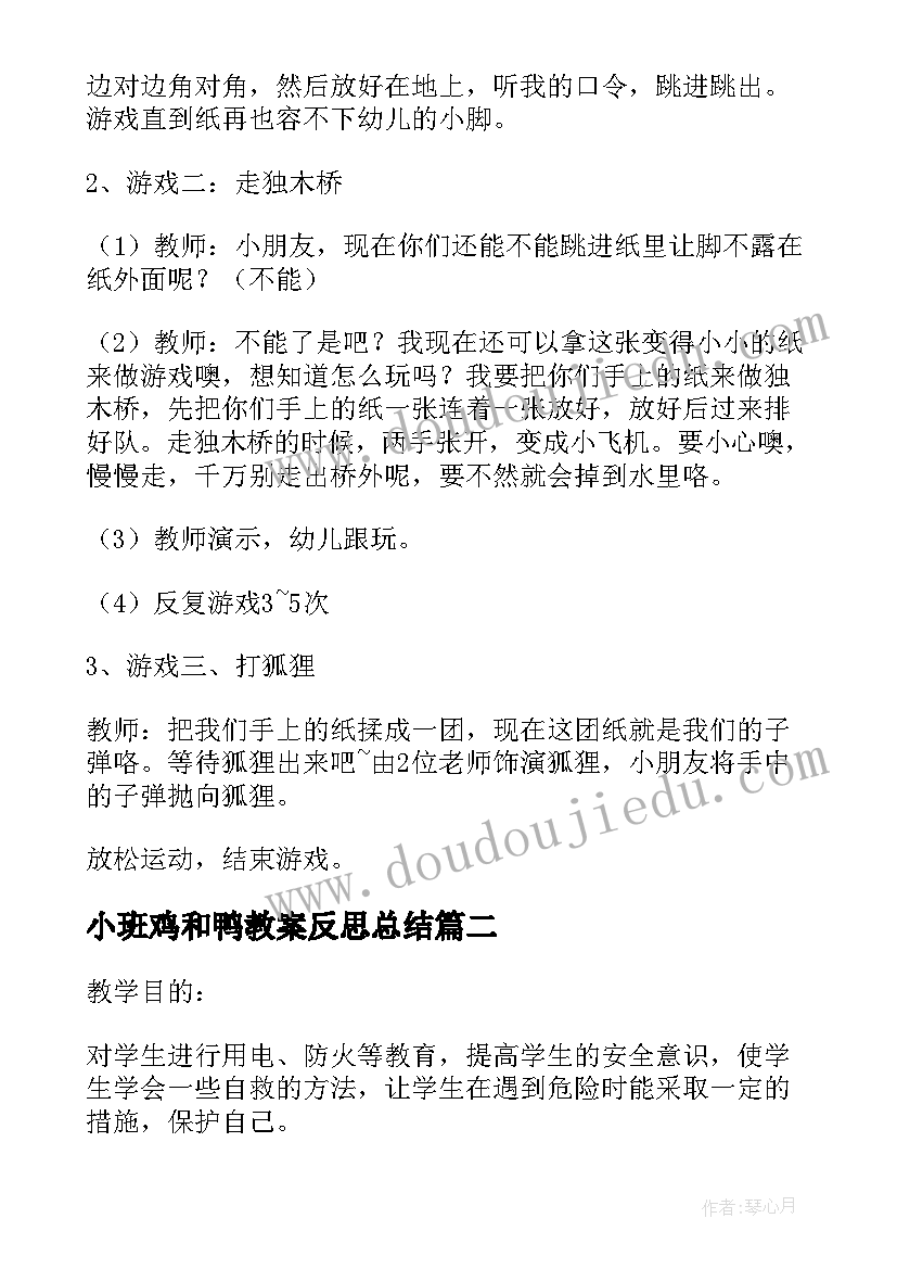 2023年小班鸡和鸭教案反思总结(优秀6篇)