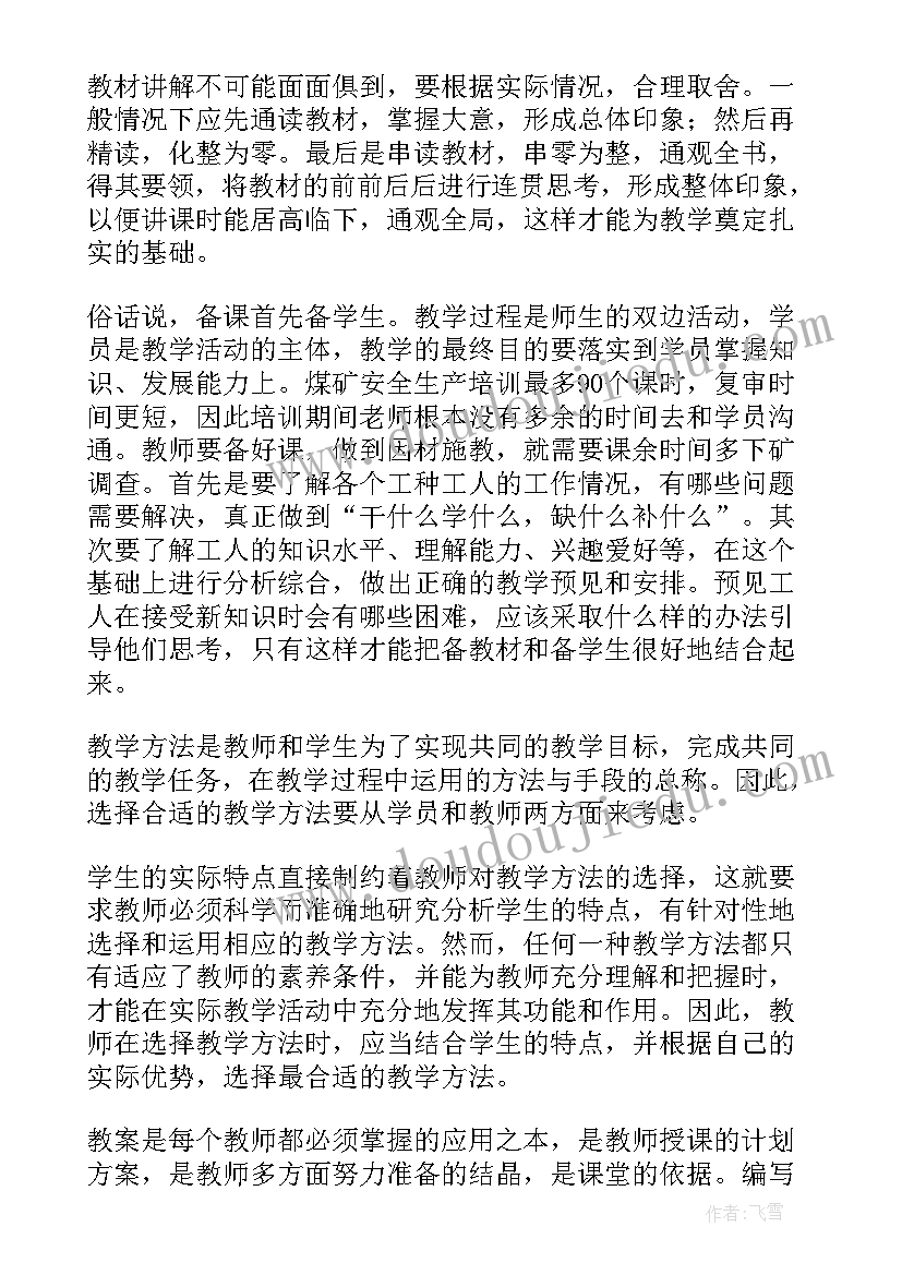 新教师培训讲座稿 民办教师培训学习心得体会(大全5篇)