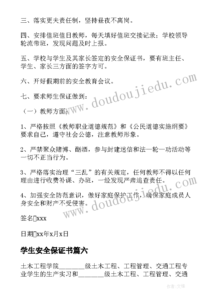 2023年学生安全保证书 学校学生安全保证书(通用10篇)