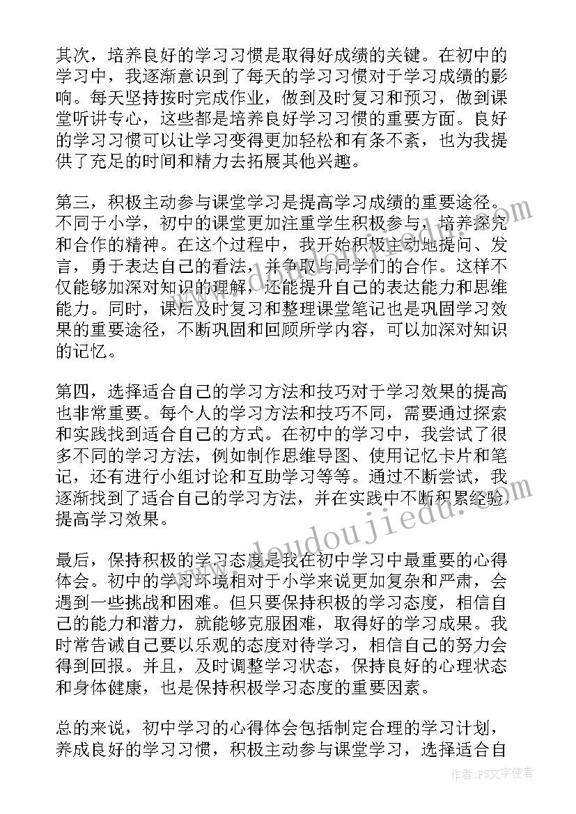 最新初中学生的保证书给老师(优秀10篇)