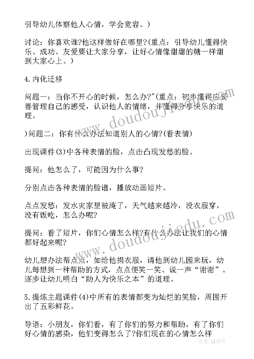 2023年大班竹筒饭教案反思 大班健康教案及教学反思(汇总8篇)