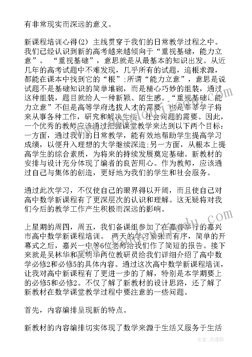 新课改培训心得体会教师 新课改培训心得(大全9篇)