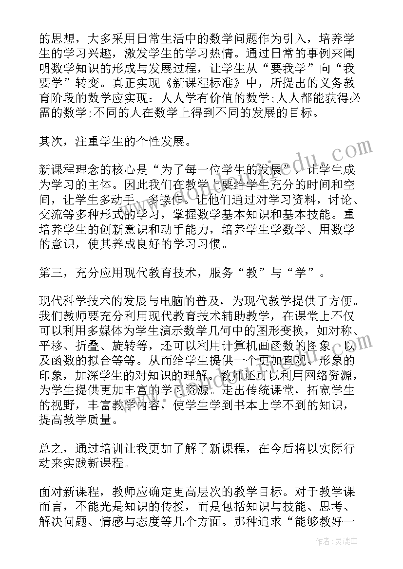 新课改培训心得体会教师 新课改培训心得(大全9篇)