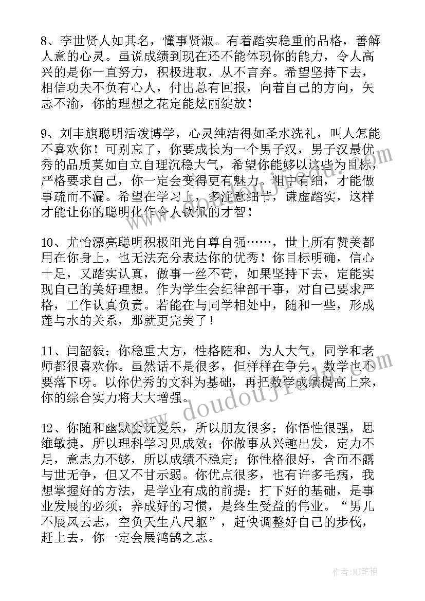 最新高中学生期末评语(优秀9篇)