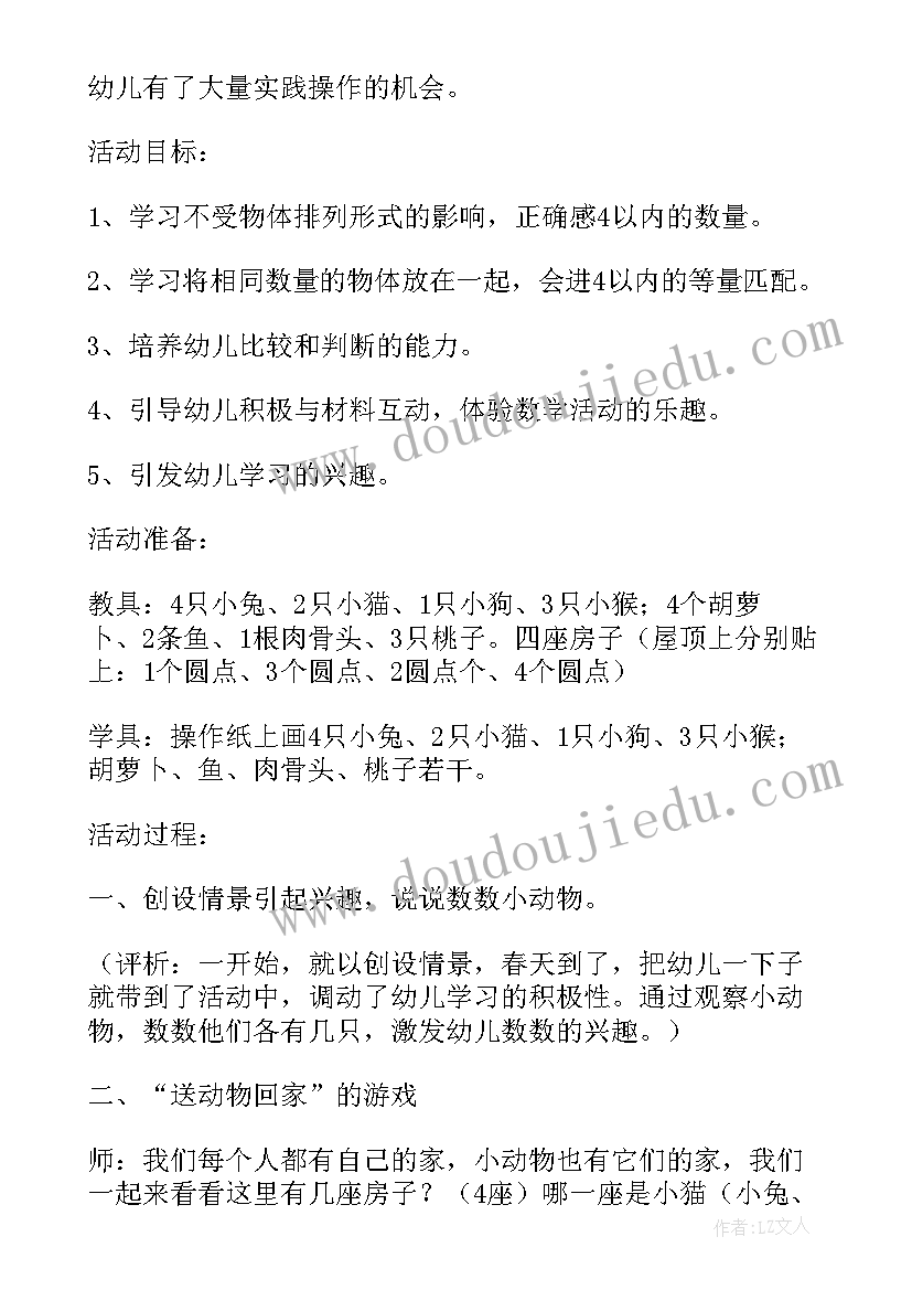 2023年找动物教学反思(大全5篇)