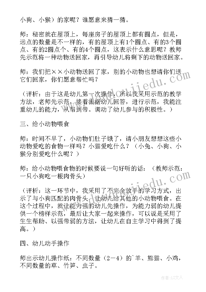 2023年找动物教学反思(大全5篇)