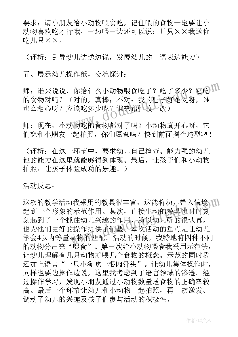 2023年找动物教学反思(大全5篇)