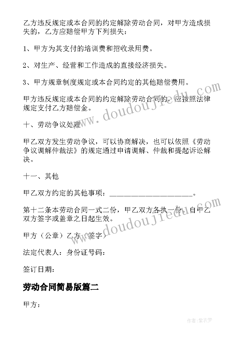 2023年劳动合同简易版 简易劳动合同(精选5篇)