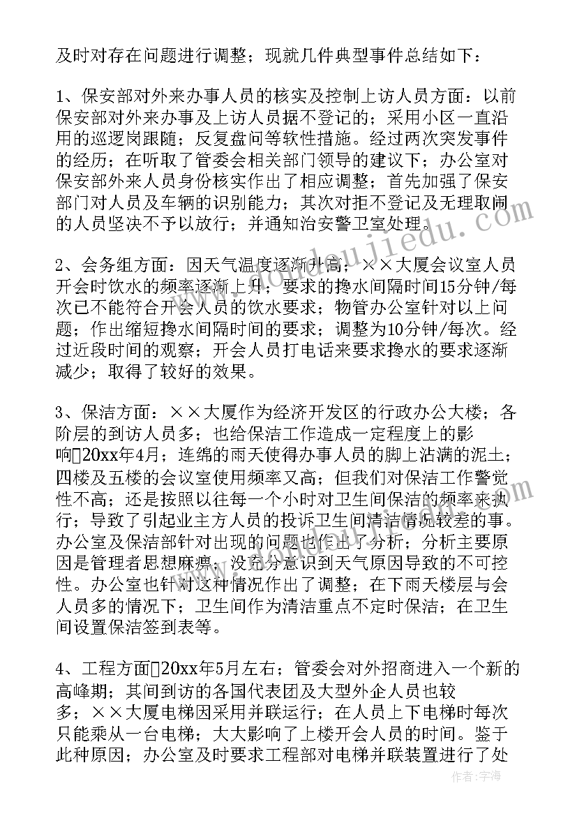 2023年保安部上半年总结报告(通用9篇)