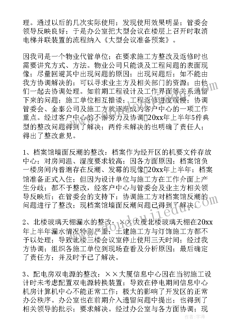 2023年保安部上半年总结报告(通用9篇)