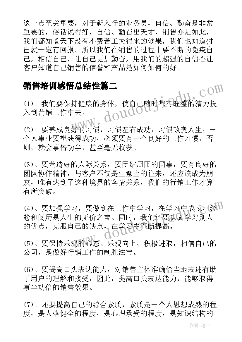 销售培训感悟总结性 销售培训学习感悟(精选5篇)