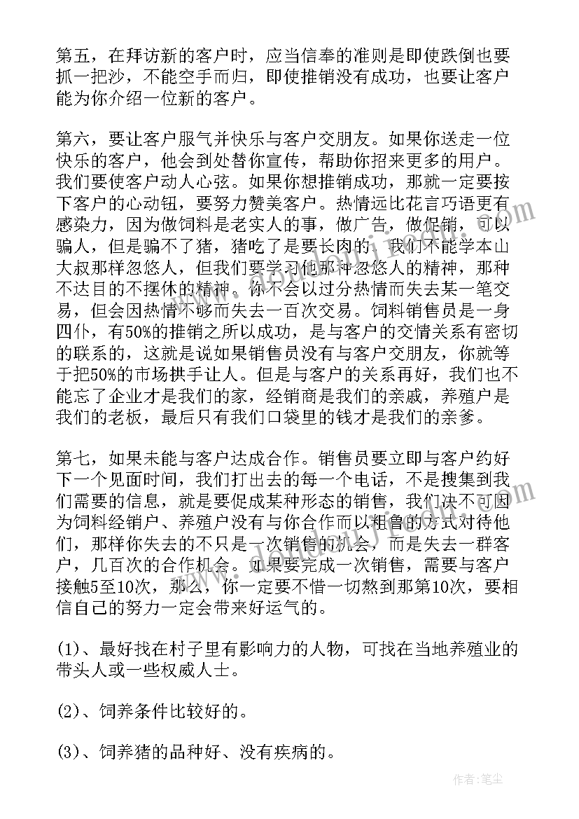 销售培训感悟总结性 销售培训学习感悟(精选5篇)