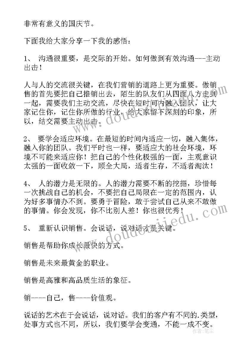 销售培训感悟总结性 销售培训学习感悟(精选5篇)