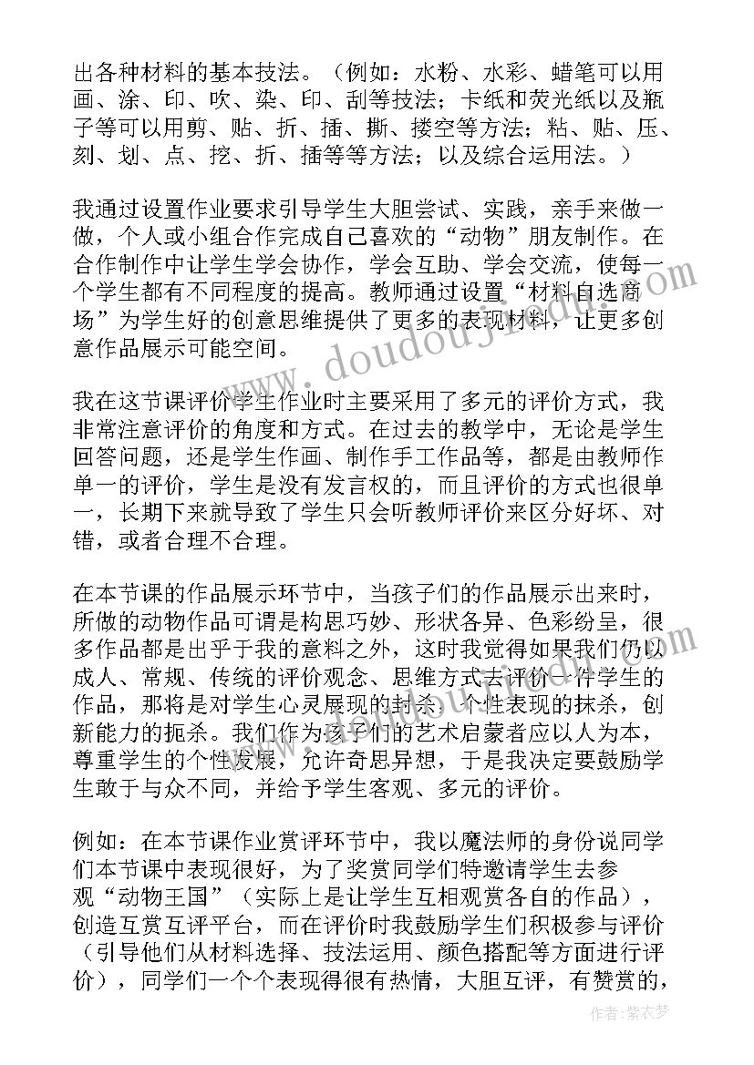 2023年我的动物朋友的教学反思中班(汇总9篇)