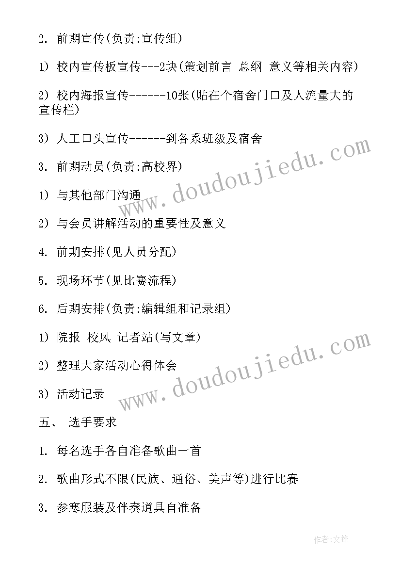 合唱活动策划方案活动内容 合唱比赛活动策划方案(大全5篇)