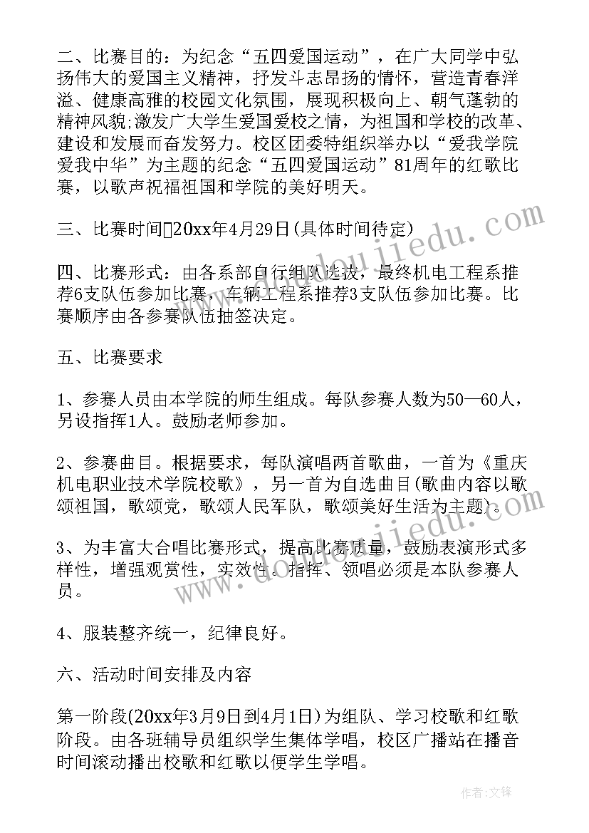 合唱活动策划方案活动内容 合唱比赛活动策划方案(大全5篇)