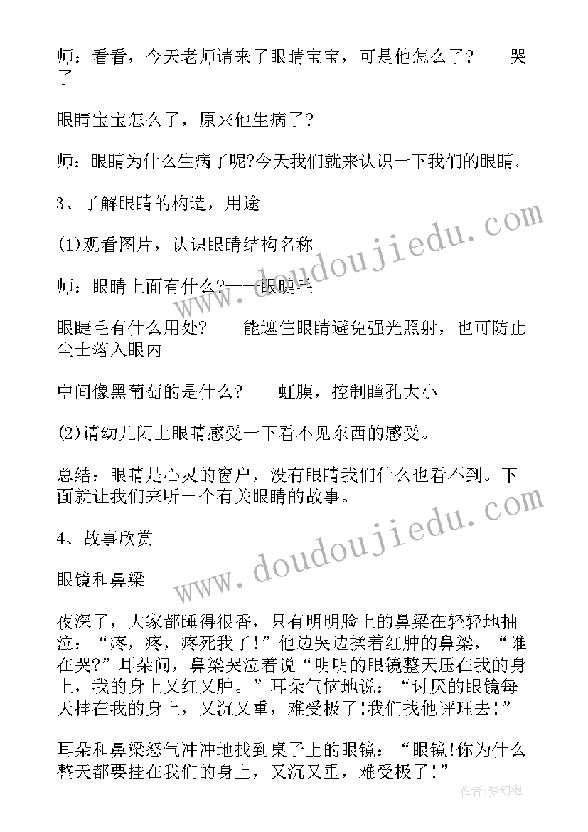 2023年幼儿园预防近视教案反思与评价 幼儿园大班预防近视爱护眼睛教案(优秀5篇)