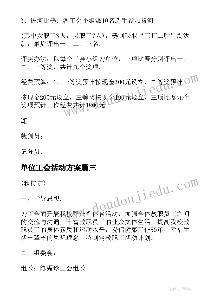 最新单位工会活动方案(模板8篇)