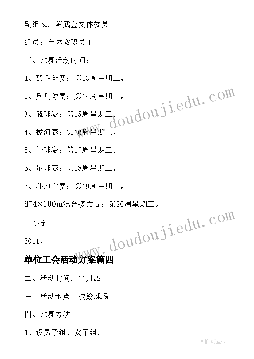 最新单位工会活动方案(模板8篇)